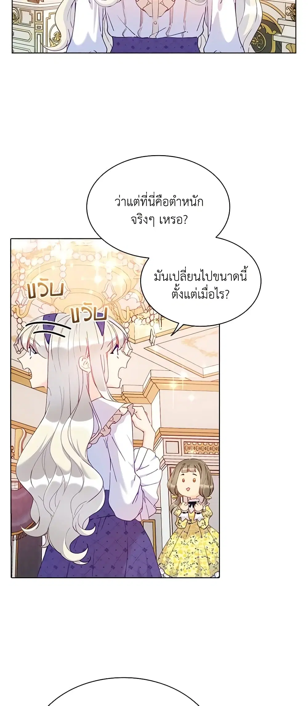 The Mighty Extra – One Girl Changes the World ตอนที่ 29 หน้า 3