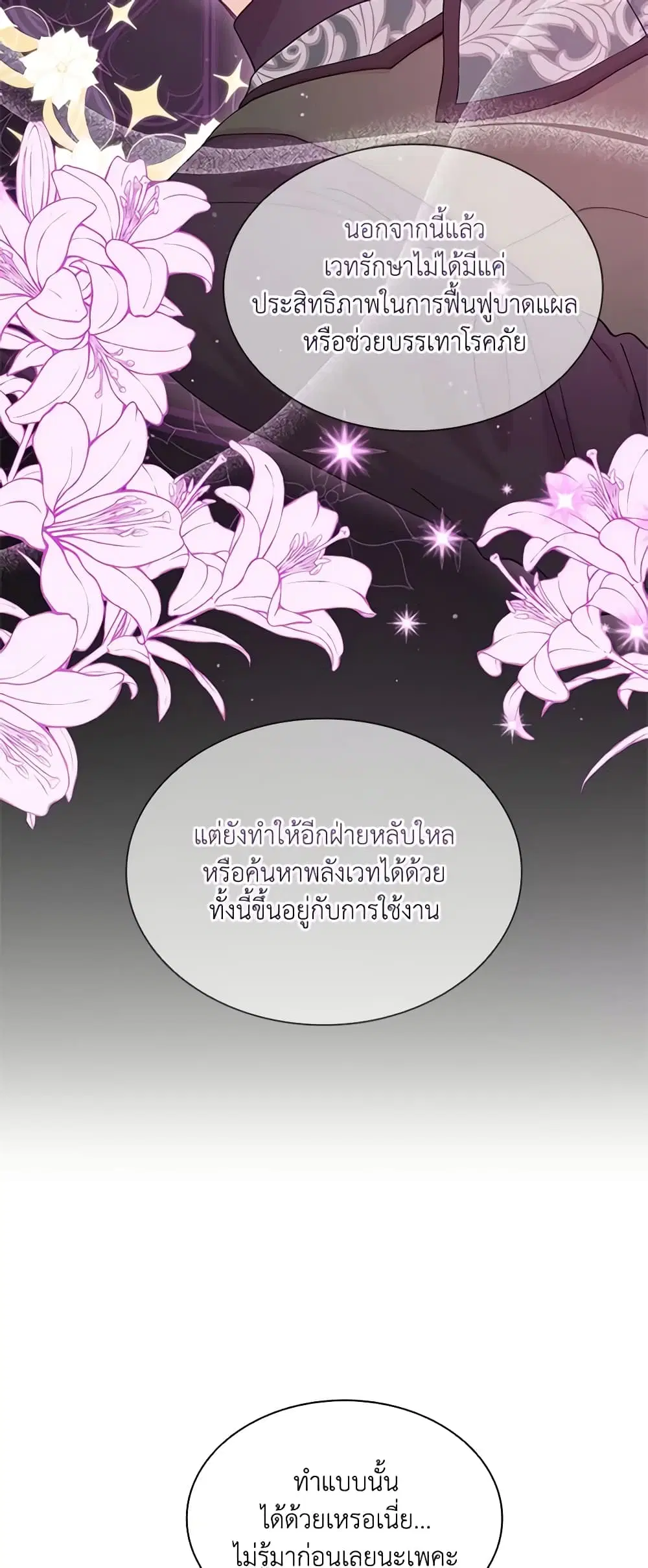 The Mighty Extra – One Girl Changes the World ตอนที่ 30 หน้า 2