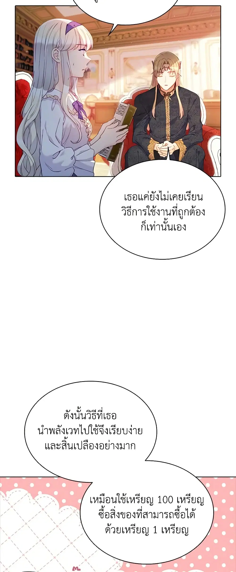 The Mighty Extra – One Girl Changes the World ตอนที่ 30 หน้า 3