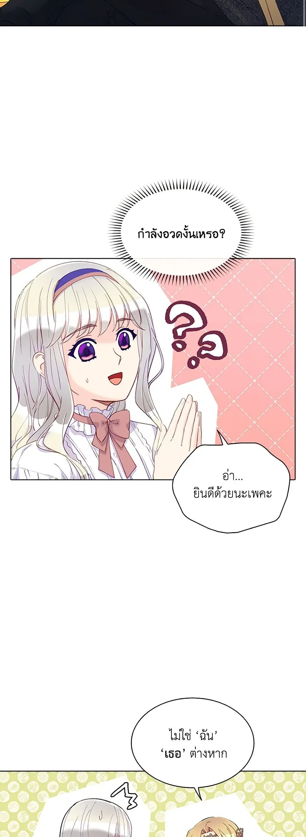 The Mighty Extra – One Girl Changes the World ตอนที่ 38 หน้า 3