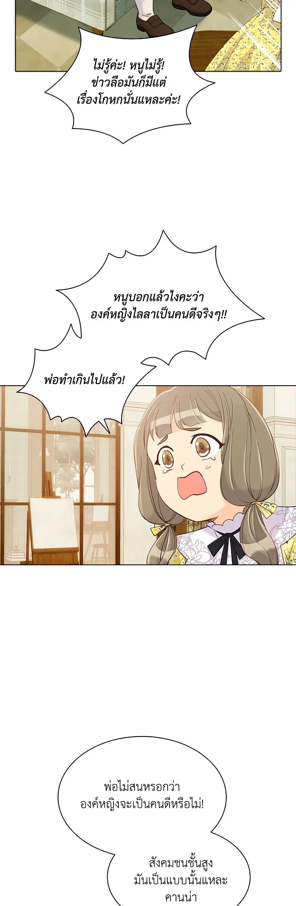 The Mighty Extra – One Girl Changes the World ตอนที่ 39 หน้า 3