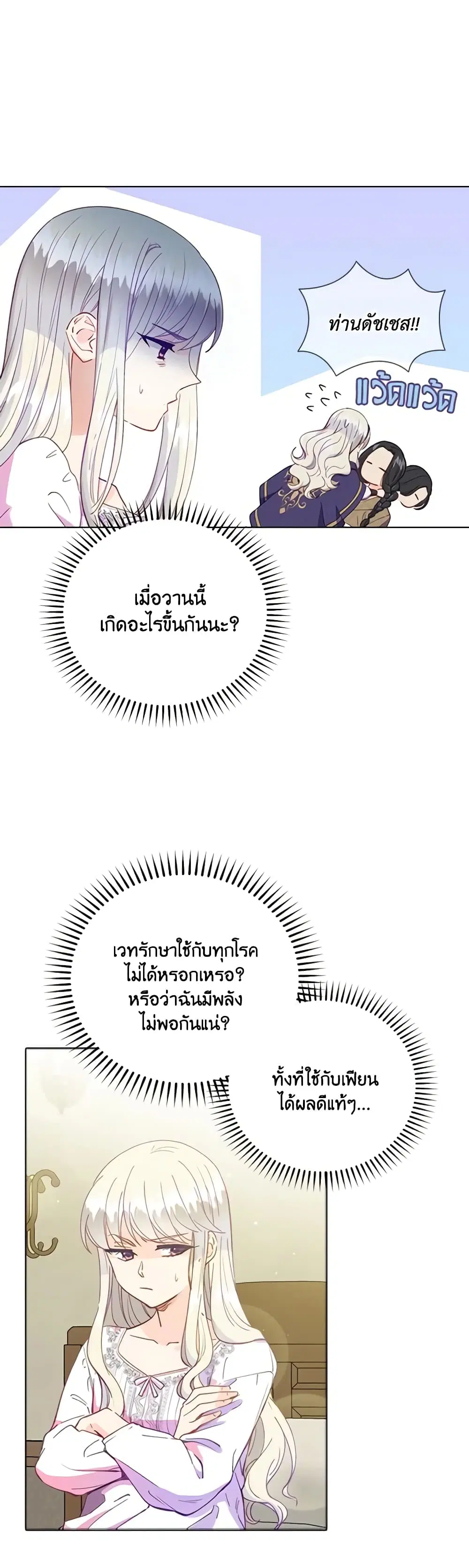 The Mighty Extra – One Girl Changes the World ตอนที่ 4 หน้า 2
