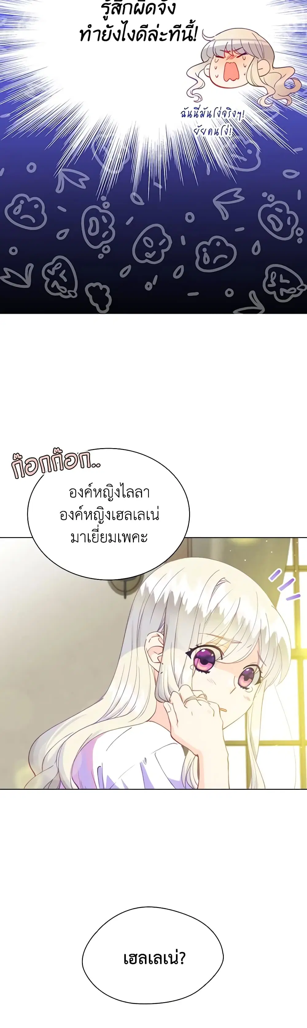 The Mighty Extra – One Girl Changes the World ตอนที่ 4 หน้า 3