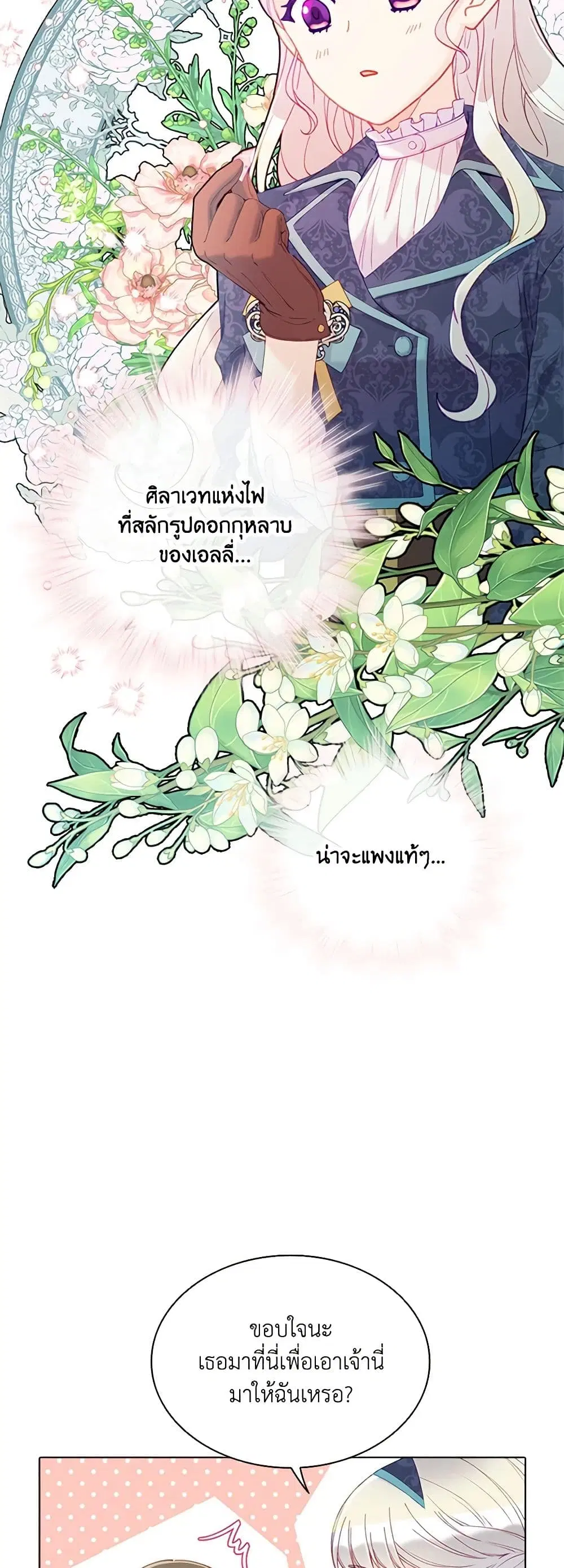 The Mighty Extra – One Girl Changes the World ตอนที่ 40 หน้า 3