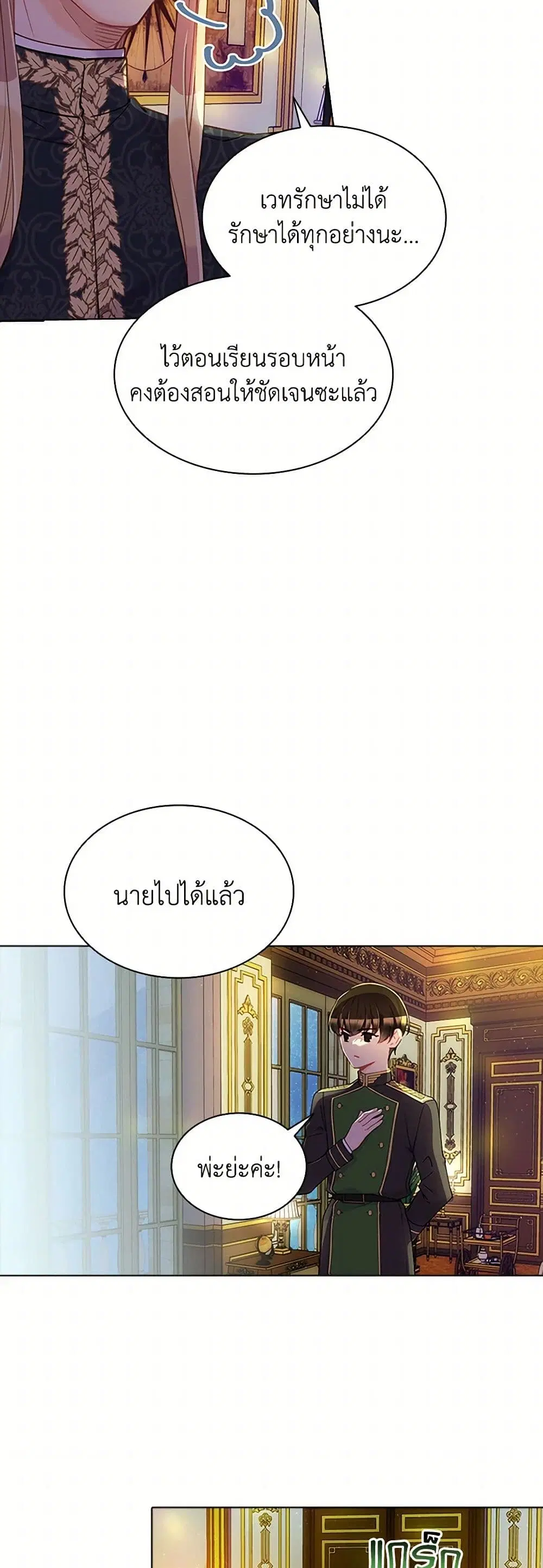 The Mighty Extra – One Girl Changes the World ตอนที่ 47 หน้า 2