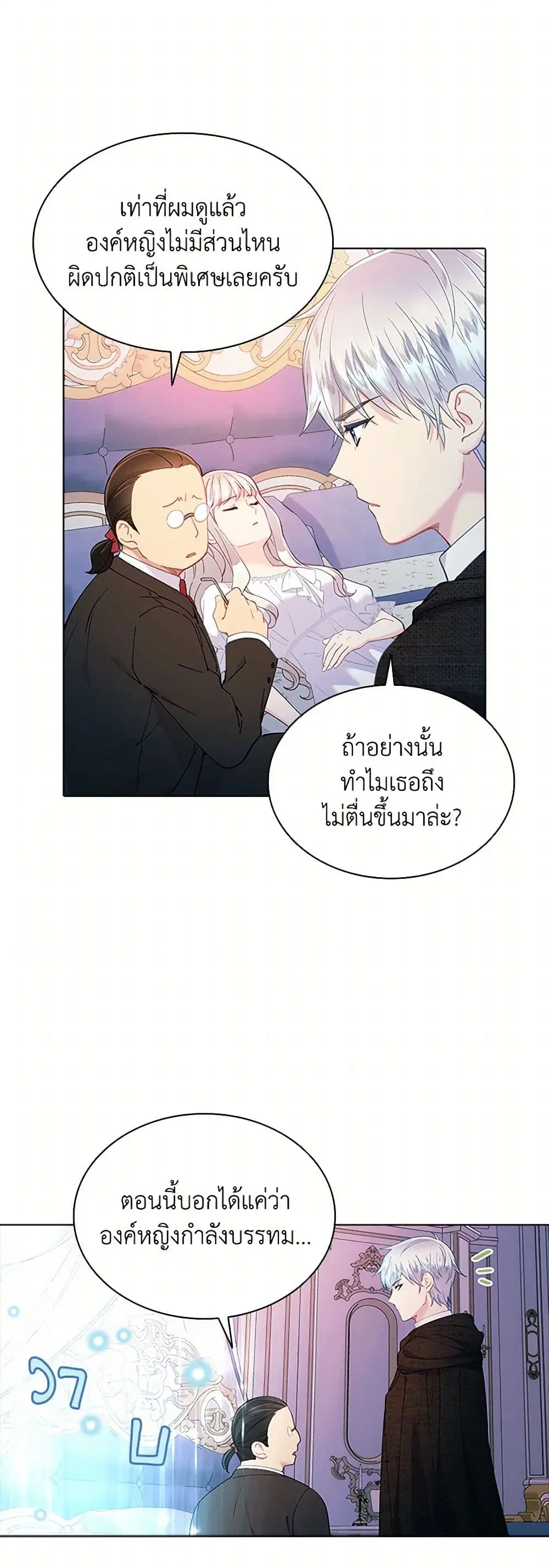 The Mighty Extra – One Girl Changes the World ตอนที่ 49 หน้า 3