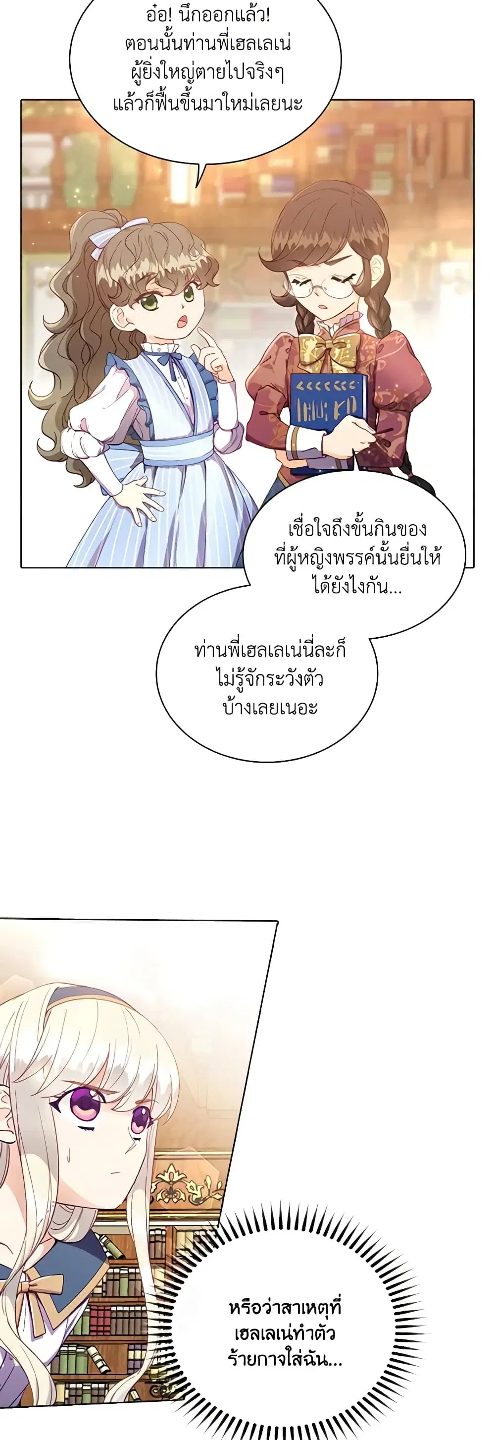The Mighty Extra – One Girl Changes the World ตอนที่ 5 หน้า 3
