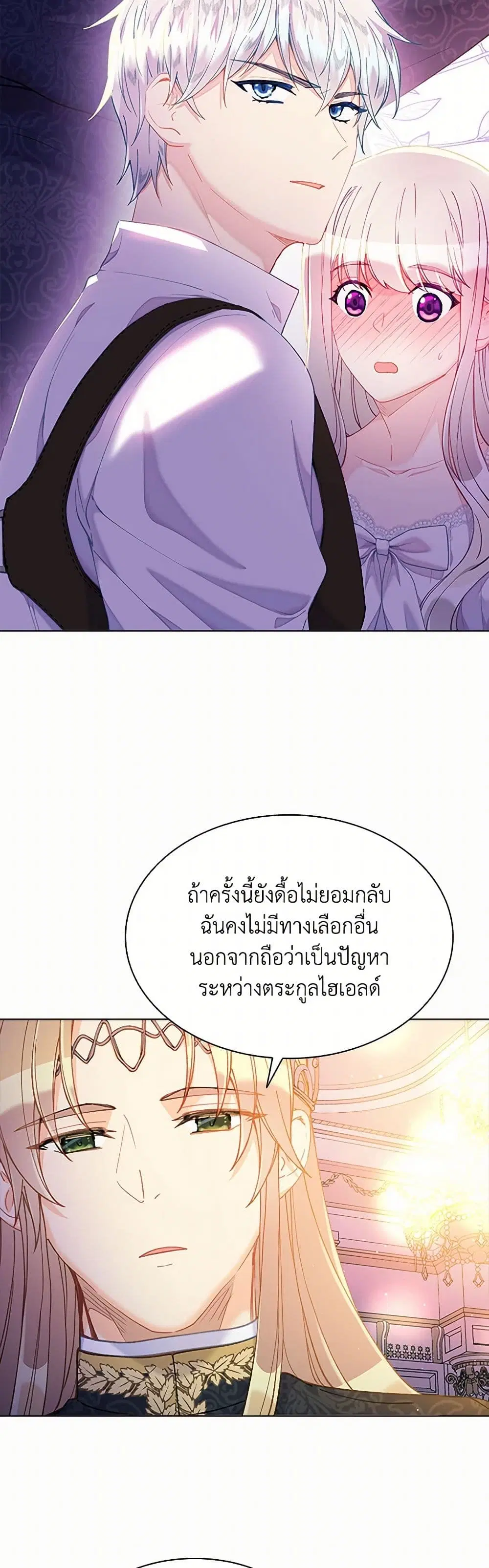 The Mighty Extra – One Girl Changes the World ตอนที่ 50 หน้า 3