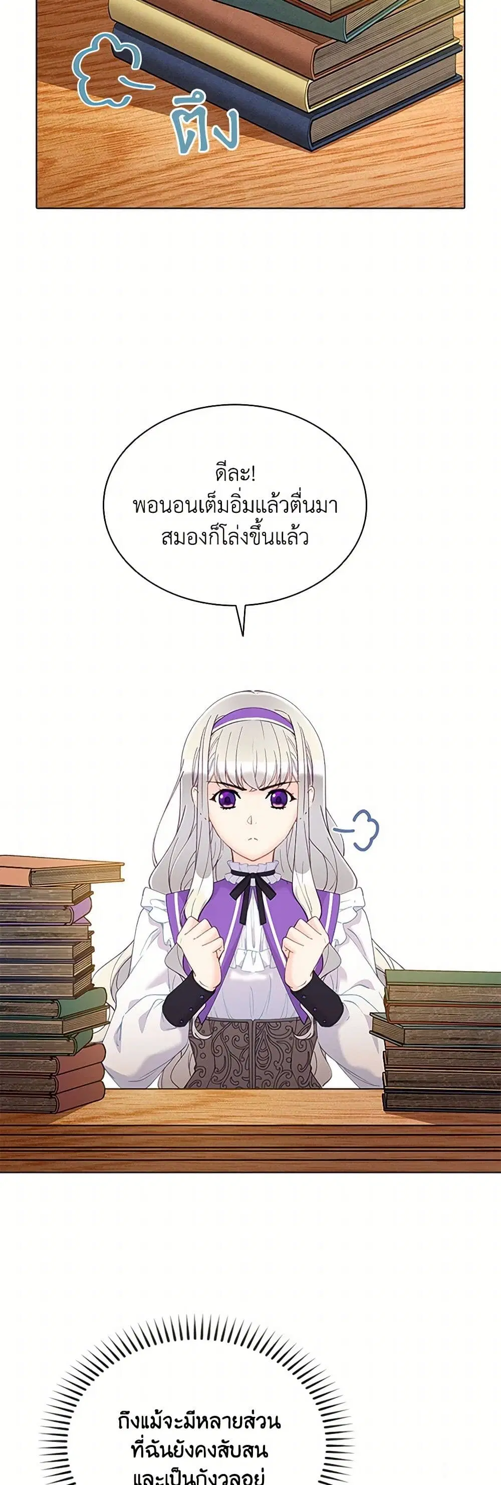 The Mighty Extra – One Girl Changes the World ตอนที่ 51 หน้า 3