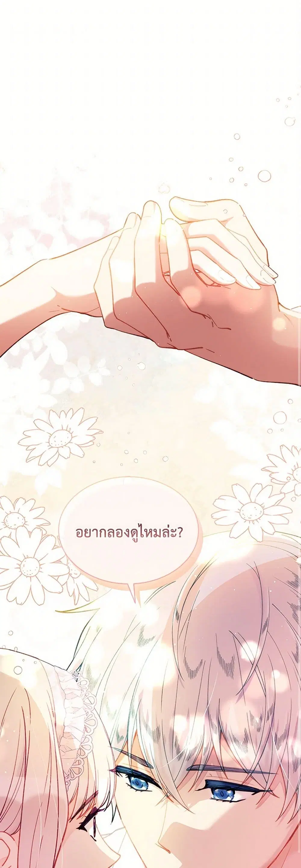 The Mighty Extra – One Girl Changes the World ตอนที่ 52 หน้า 1