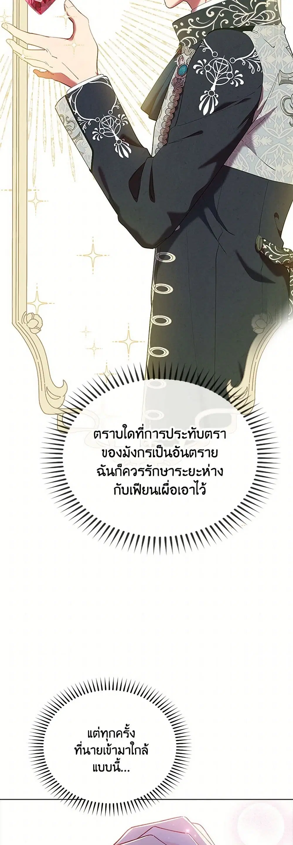 The Mighty Extra – One Girl Changes the World ตอนที่ 52 หน้า 3