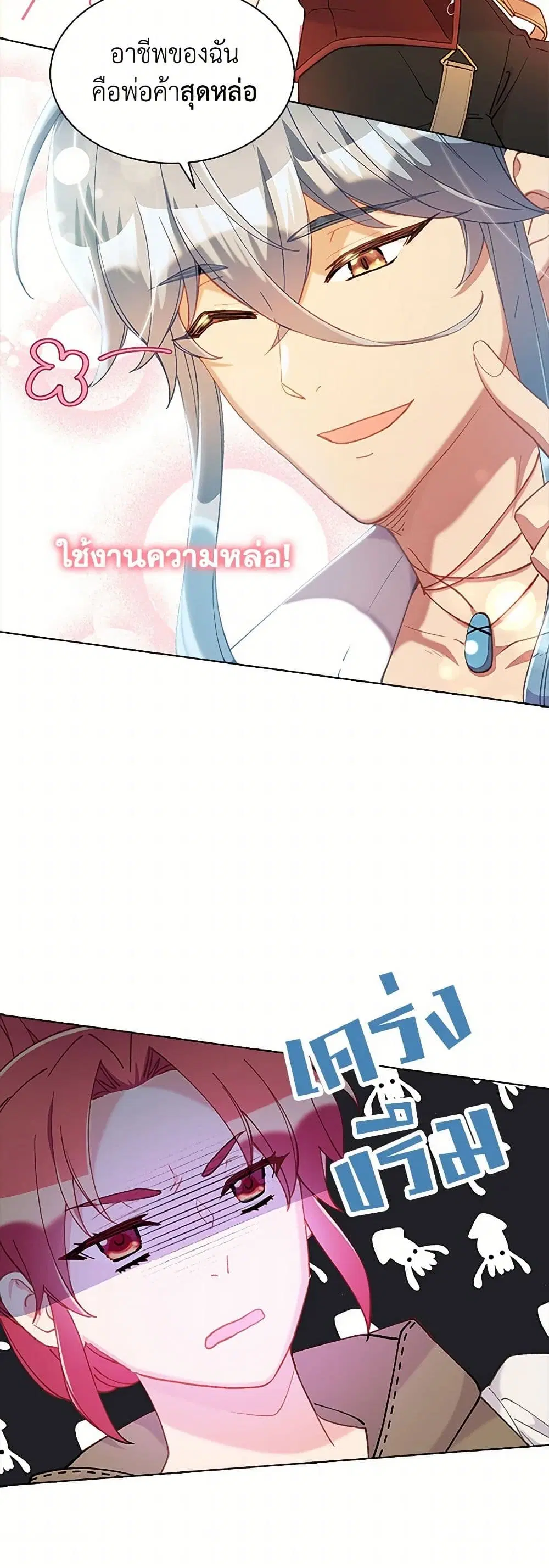 The Mighty Extra – One Girl Changes the World ตอนที่ 54 หน้า 3