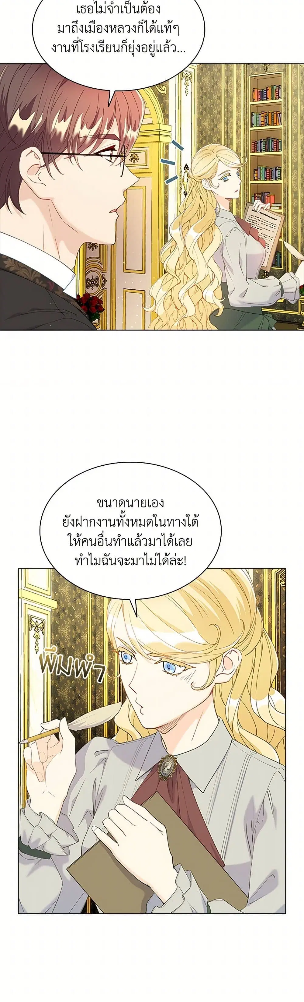 The Mighty Extra – One Girl Changes the World ตอนที่ 55 หน้า 2