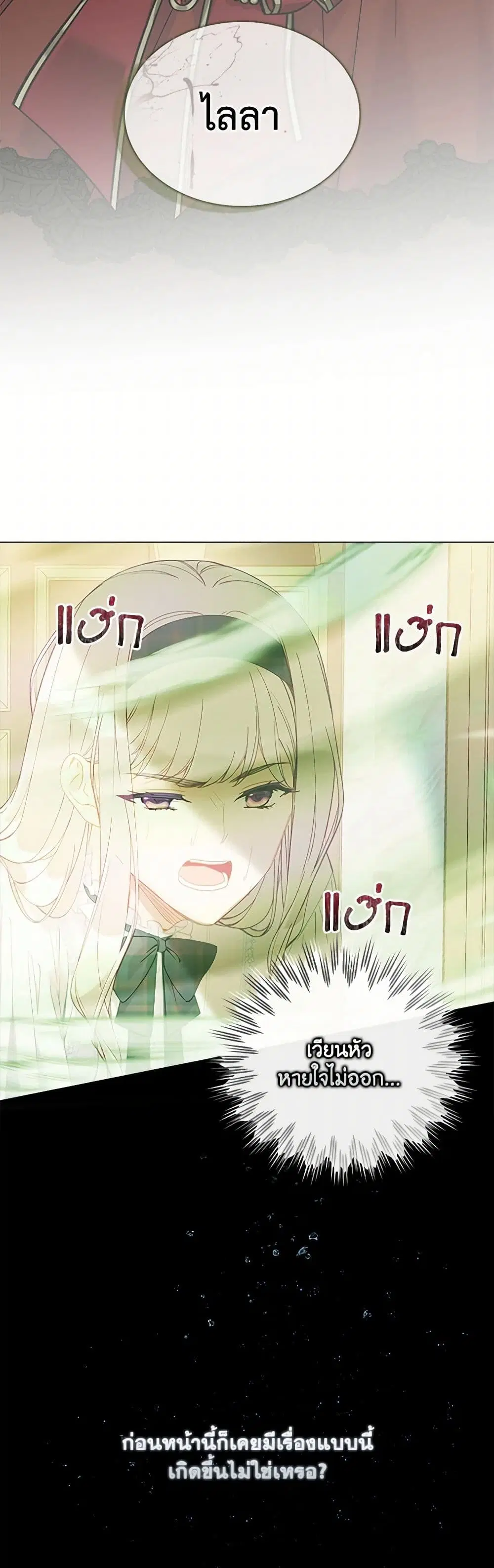 The Mighty Extra – One Girl Changes the World ตอนที่ 57 หน้า 3