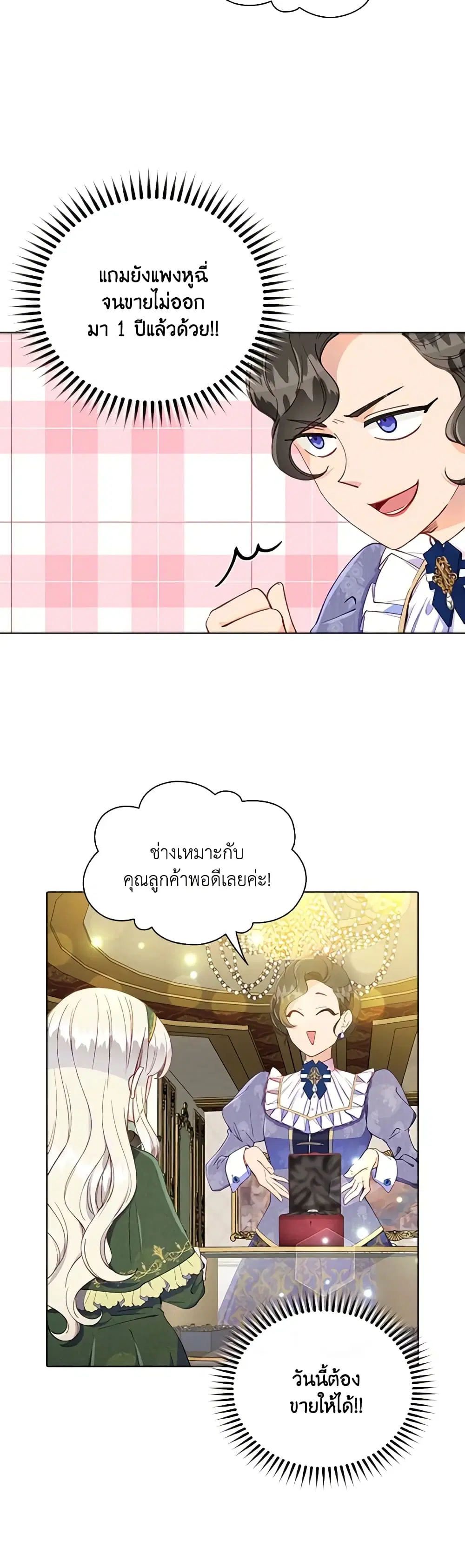 The Mighty Extra – One Girl Changes the World ตอนที่ 6 หน้า 1