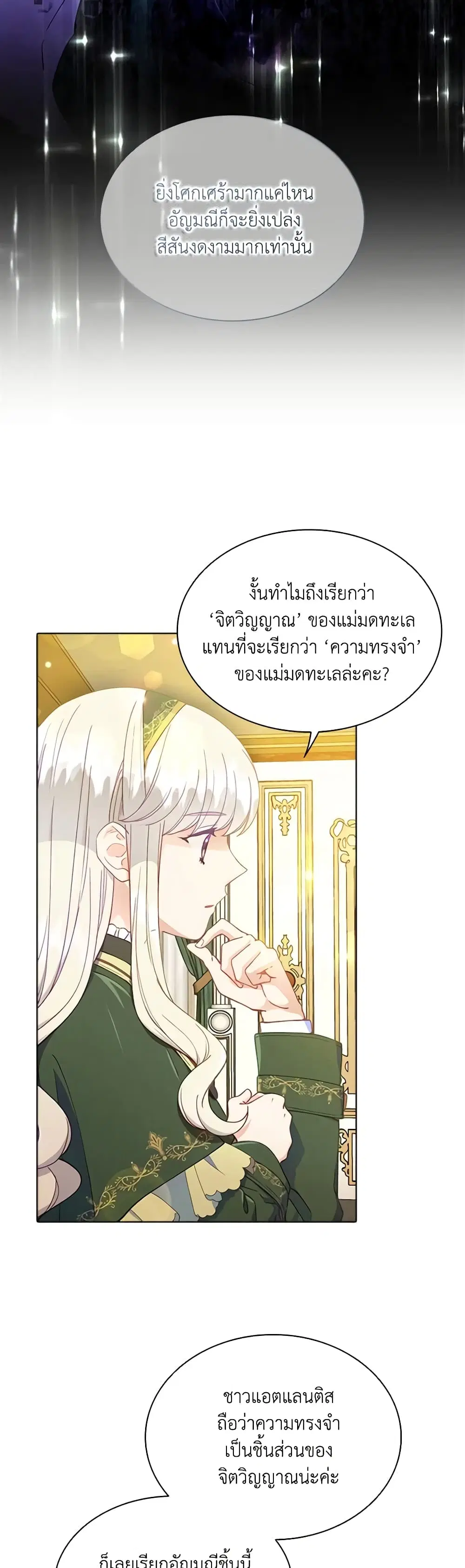 The Mighty Extra – One Girl Changes the World ตอนที่ 6 หน้า 3