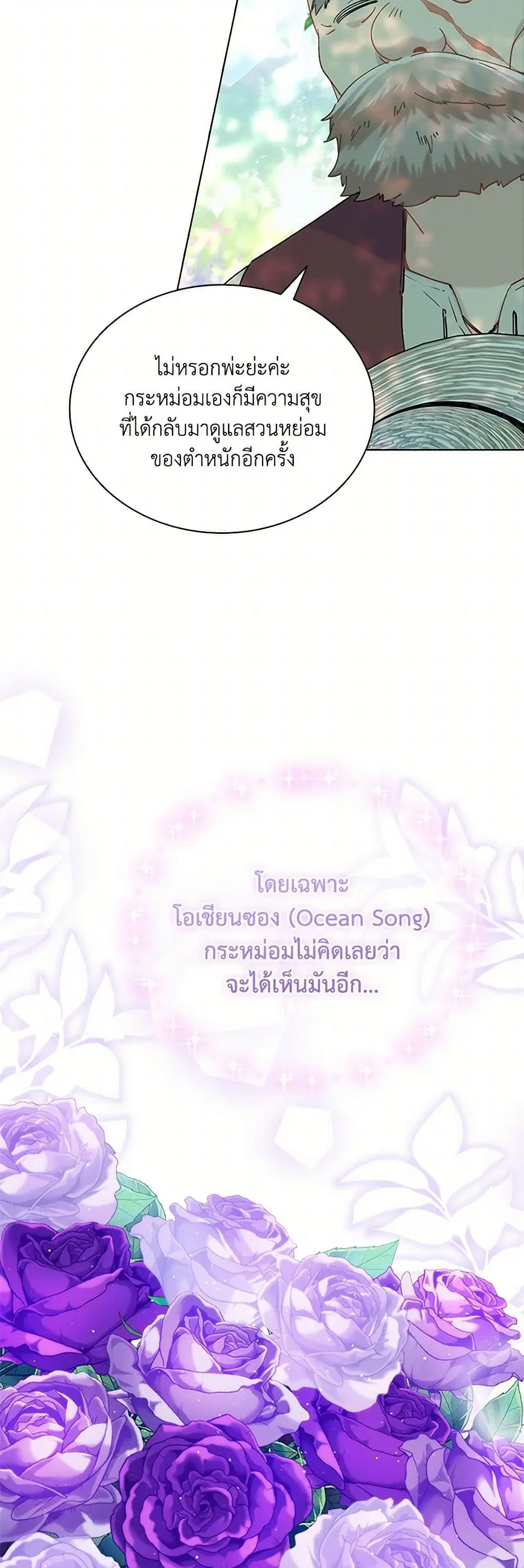 The Mighty Extra – One Girl Changes the World ตอนที่ 64 หน้า 2