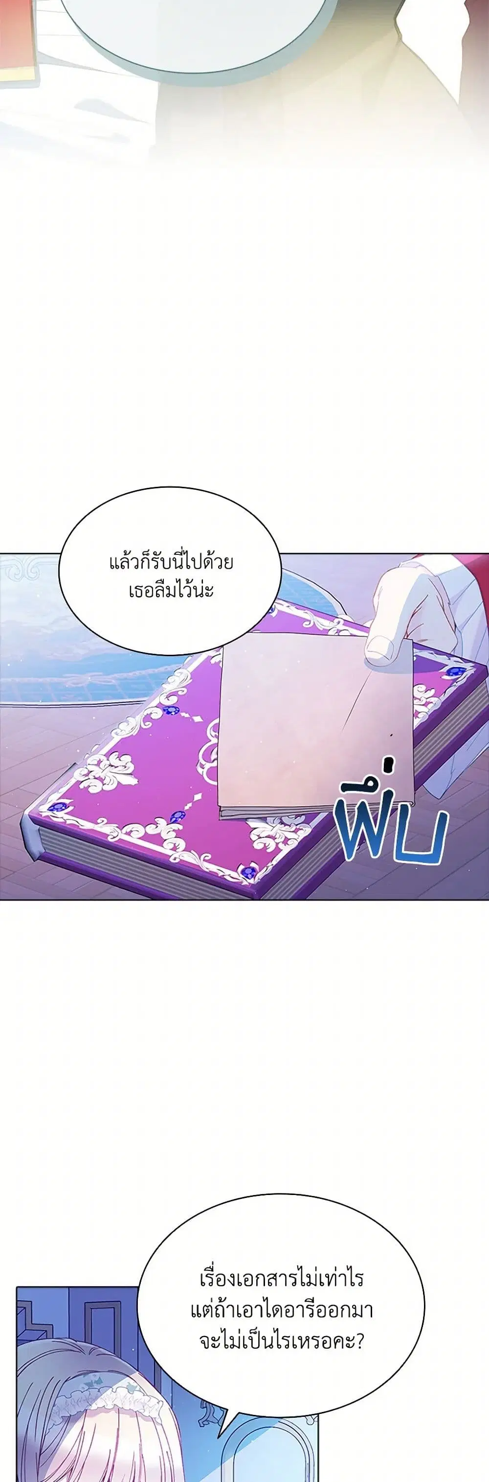 The Mighty Extra – One Girl Changes the World ตอนที่ 71 หน้า 2