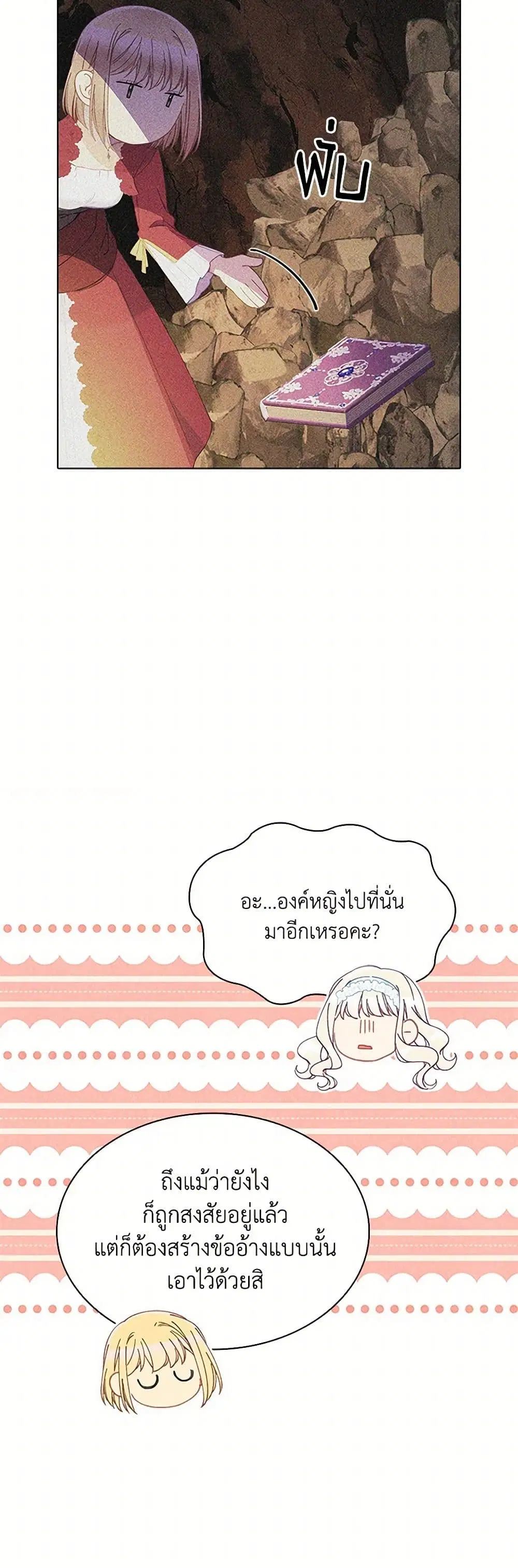 The Mighty Extra – One Girl Changes the World ตอนที่ 71 หน้า 3