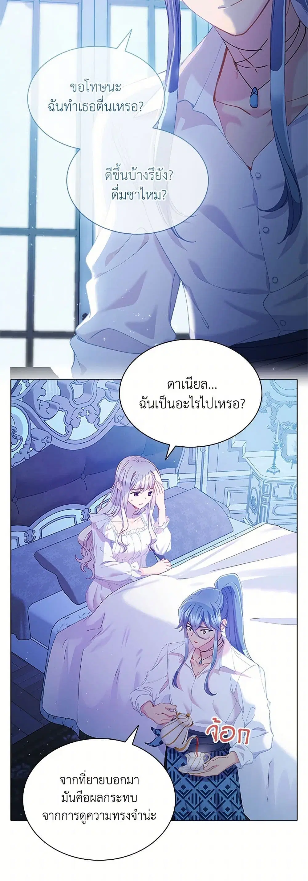The Mighty Extra – One Girl Changes the World ตอนที่ 74 หน้า 2