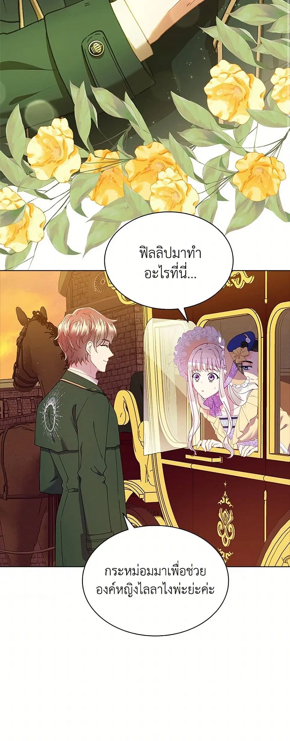 The Mighty Extra – One Girl Changes the World ตอนที่ 76 หน้า 3