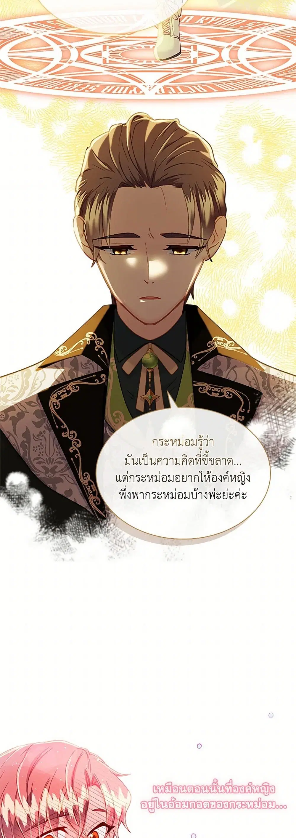 The Mighty Extra – One Girl Changes the World ตอนที่ 77 หน้า 2
