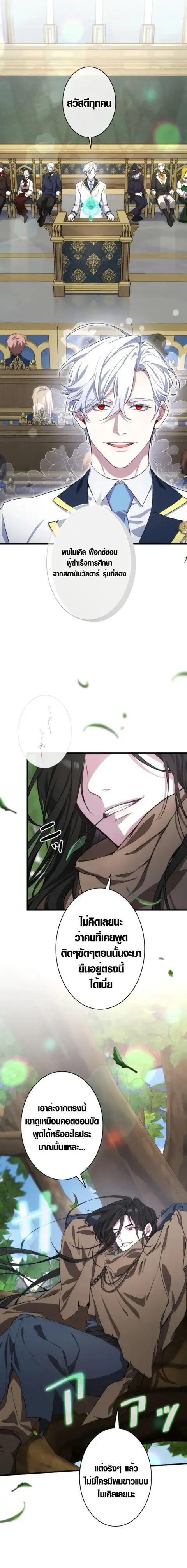 The Mighty Teacher Is a Roleplayer อาจารย์จอมปลอมผู้บังเอิญไร้เทียมทาน ตอนที่ 1 หน้า 2