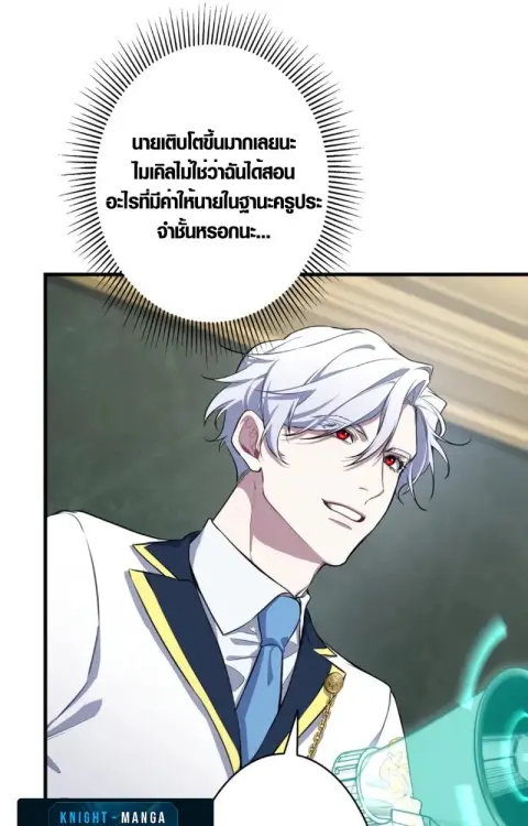 The Mighty Teacher Is a Roleplayer อาจารย์จอมปลอมผู้บังเอิญไร้เทียมทาน ตอนที่ 1 หน้า 3