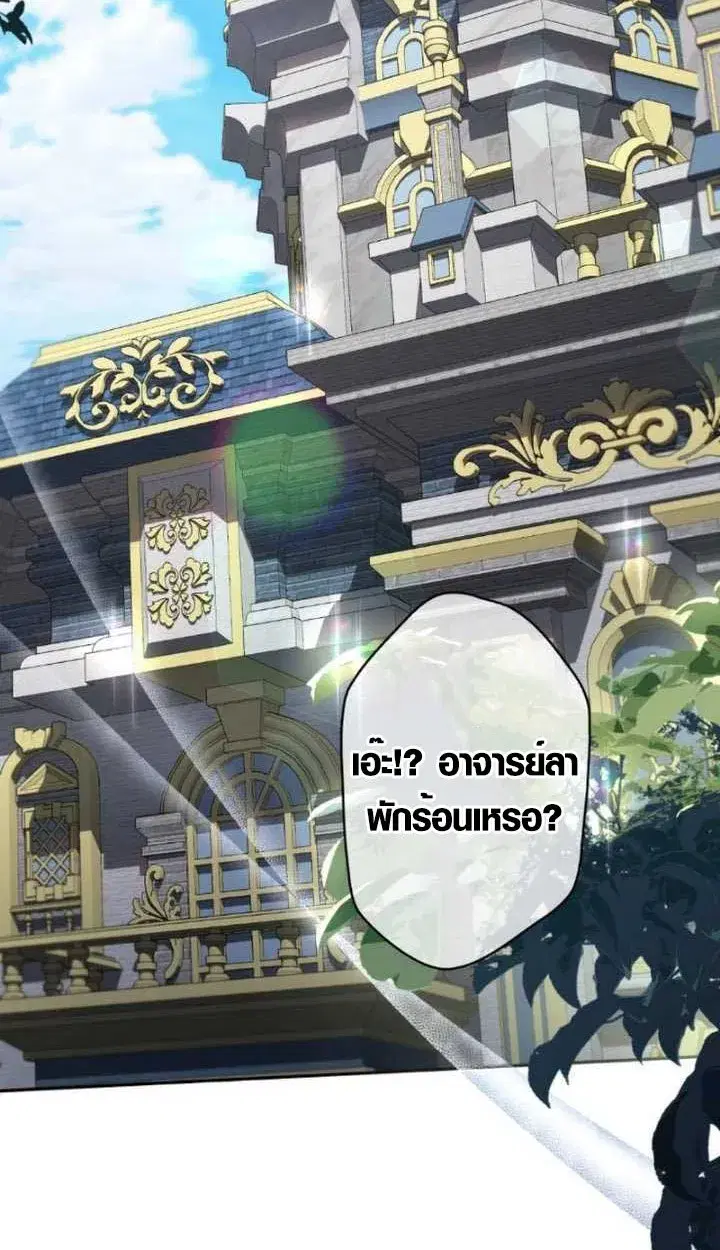 The Mighty Teacher Is a Roleplayer ตอนที่ 10 หน้า 2