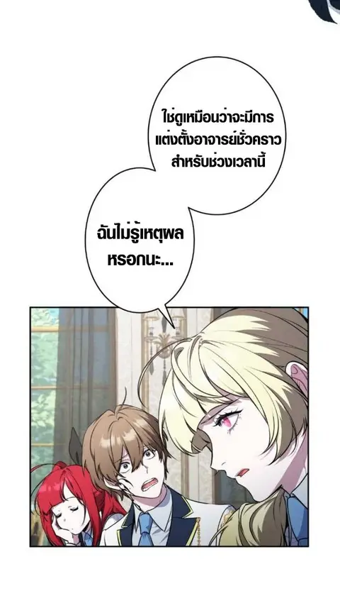 The Mighty Teacher Is a Roleplayer อาจารย์จอมปลอมผู้บังเอิญไร้เทียมทาน ตอนที่ 10 หน้า 3