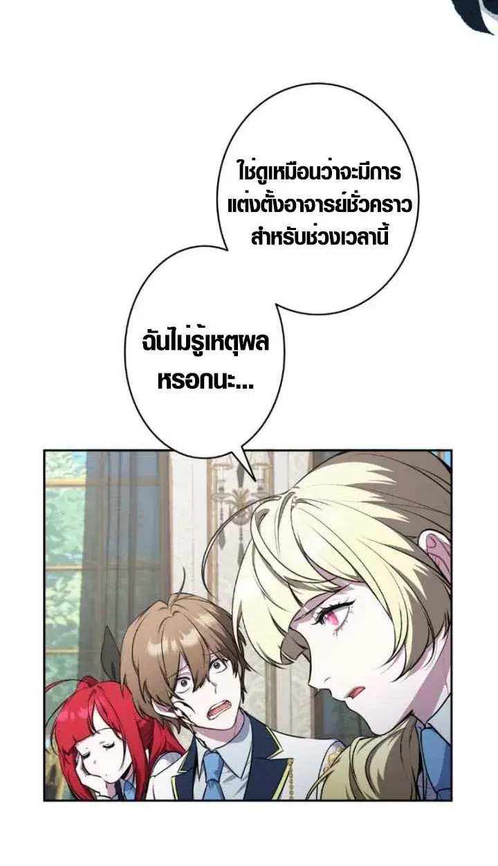 The Mighty Teacher Is a Roleplayer ตอนที่ 10 หน้า 3