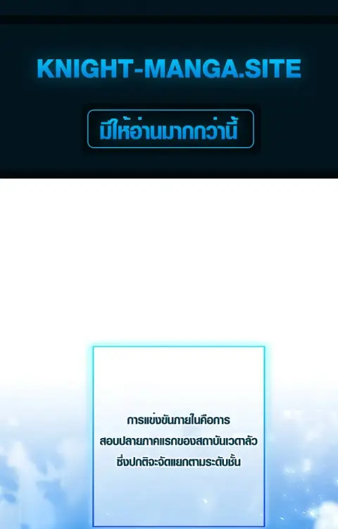 The Mighty Teacher Is a Roleplayer อาจารย์จอมปลอมผู้บังเอิญไร้เทียมทาน ตอนที่ 13 หน้า 2