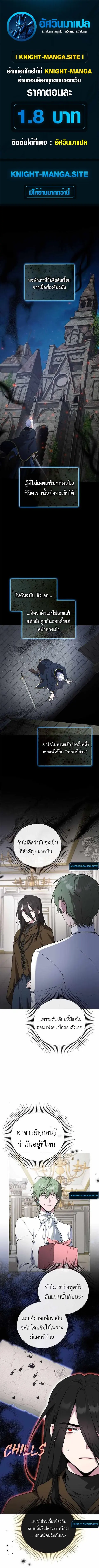 The Mighty Teacher Is a Roleplayer อาจารย์จอมปลอมผู้บังเอิญไร้เทียมทาน ตอนที่ 15 หน้า 1