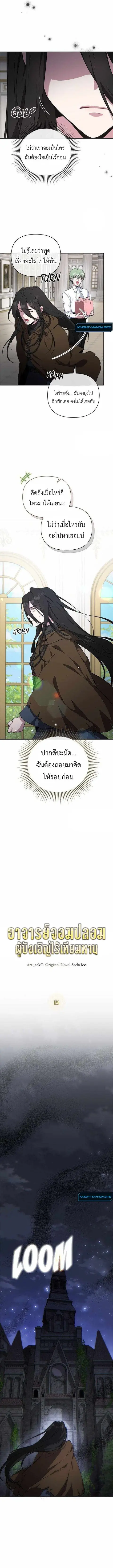 The Mighty Teacher Is a Roleplayer อาจารย์จอมปลอมผู้บังเอิญไร้เทียมทาน ตอนที่ 15 หน้า 2