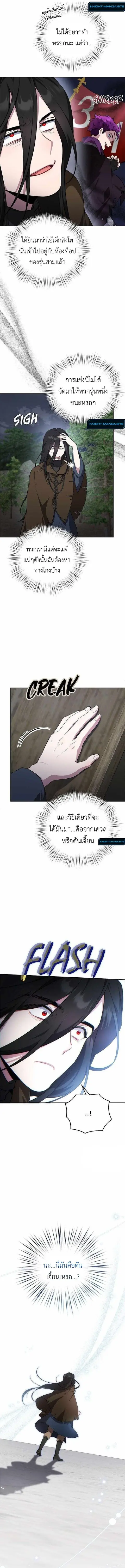 The Mighty Teacher Is a Roleplayer อาจารย์จอมปลอมผู้บังเอิญไร้เทียมทาน ตอนที่ 15 หน้า 3
