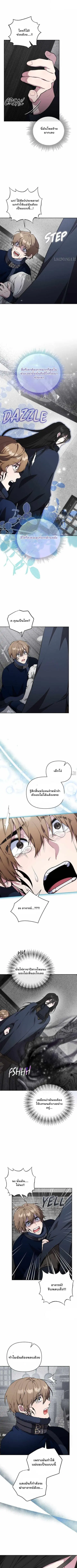 The Mighty Teacher Is a Roleplayer อาจารย์จอมปลอมผู้บังเอิญไร้เทียมทาน ตอนที่ 17 หน้า 2