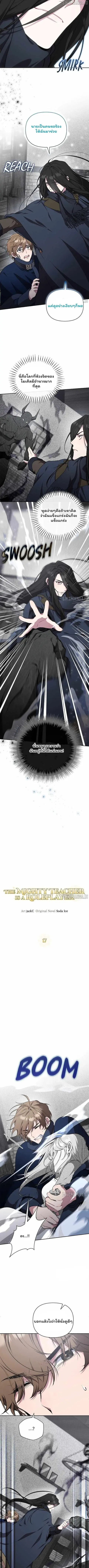 The Mighty Teacher Is a Roleplayer อาจารย์จอมปลอมผู้บังเอิญไร้เทียมทาน ตอนที่ 17 หน้า 3