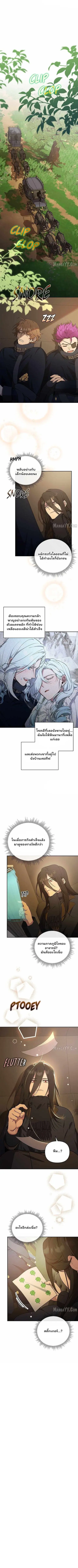 The Mighty Teacher Is a Roleplayer อาจารย์จอมปลอมผู้บังเอิญไร้เทียมทาน ตอนที่ 18 หน้า 1