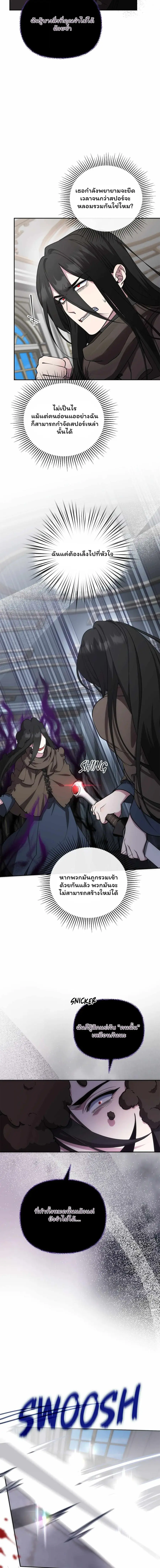 The Mighty Teacher Is a Roleplayer อาจารย์จอมปลอมผู้บังเอิญไร้เทียมทาน ตอนที่ 21 หน้า 3