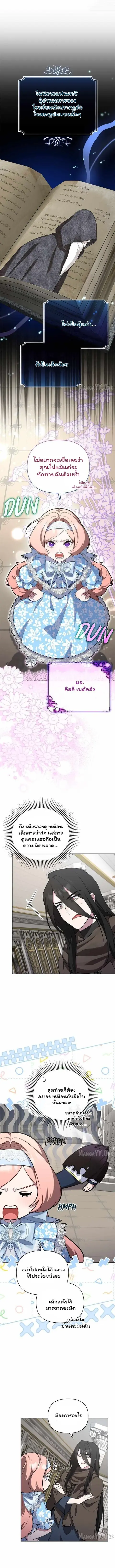 The Mighty Teacher Is a Roleplayer อาจารย์จอมปลอมผู้บังเอิญไร้เทียมทาน ตอนที่ 22 หน้า 1