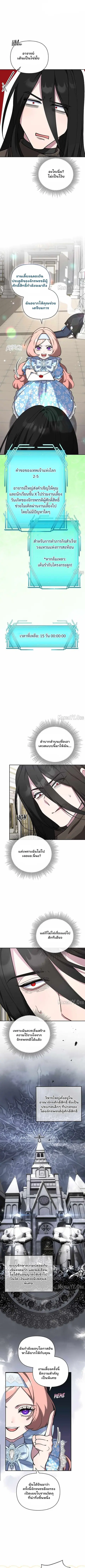 The Mighty Teacher Is a Roleplayer อาจารย์จอมปลอมผู้บังเอิญไร้เทียมทาน ตอนที่ 22 หน้า 2