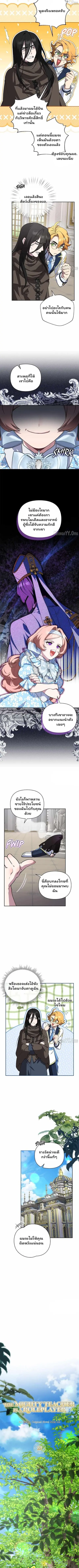 The Mighty Teacher Is a Roleplayer อาจารย์จอมปลอมผู้บังเอิญไร้เทียมทาน ตอนที่ 22 หน้า 3