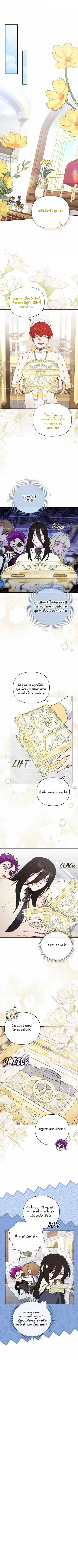 The Mighty Teacher Is a Roleplayer อาจารย์จอมปลอมผู้บังเอิญไร้เทียมทาน ตอนที่ 23 หน้า 1