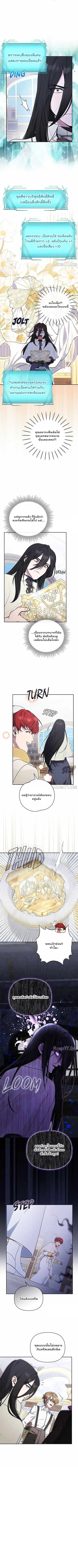The Mighty Teacher Is a Roleplayer อาจารย์จอมปลอมผู้บังเอิญไร้เทียมทาน ตอนที่ 23 หน้า 2
