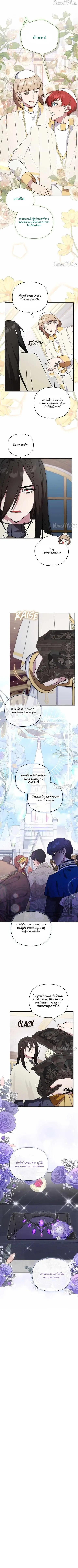 The Mighty Teacher Is a Roleplayer อาจารย์จอมปลอมผู้บังเอิญไร้เทียมทาน ตอนที่ 23 หน้า 3
