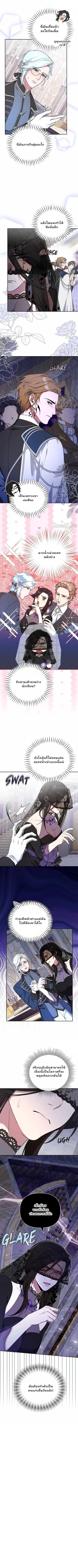 The Mighty Teacher Is a Roleplayer อาจารย์จอมปลอมผู้บังเอิญไร้เทียมทาน ตอนที่ 24 หน้า 2