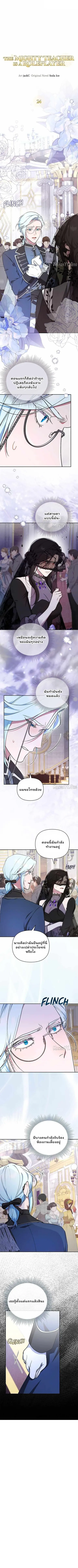 The Mighty Teacher Is a Roleplayer อาจารย์จอมปลอมผู้บังเอิญไร้เทียมทาน ตอนที่ 24 หน้า 3