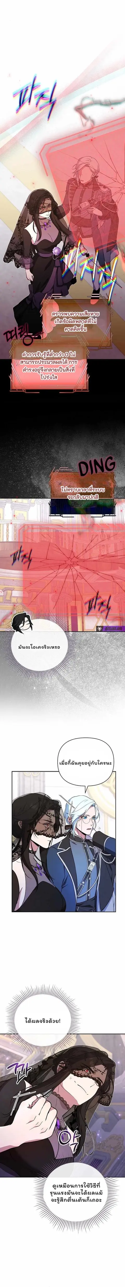 The Mighty Teacher Is a Roleplayer อาจารย์จอมปลอมผู้บังเอิญไร้เทียมทาน ตอนที่ 25 หน้า 1