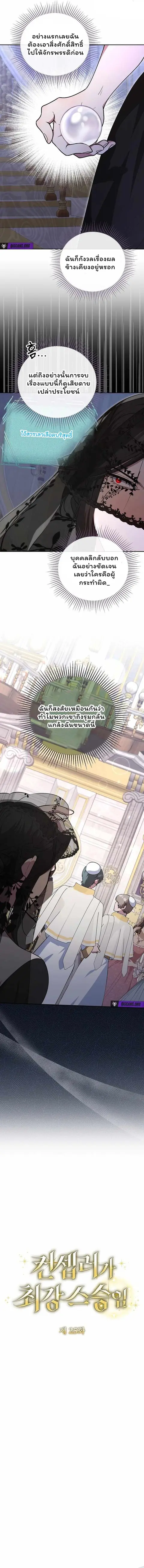 The Mighty Teacher Is a Roleplayer อาจารย์จอมปลอมผู้บังเอิญไร้เทียมทาน ตอนที่ 25 หน้า 2
