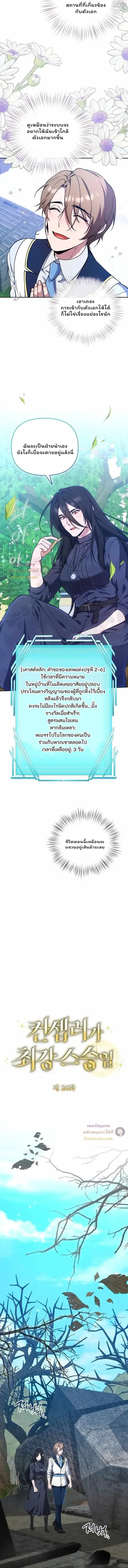 The Mighty Teacher Is a Roleplayer อาจารย์จอมปลอมผู้บังเอิญไร้เทียมทาน ตอนที่ 26 หน้า 3